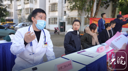 玩游戲贏禮品，還能免費咨詢就診——“新安幫幫團”進社區送溫暖