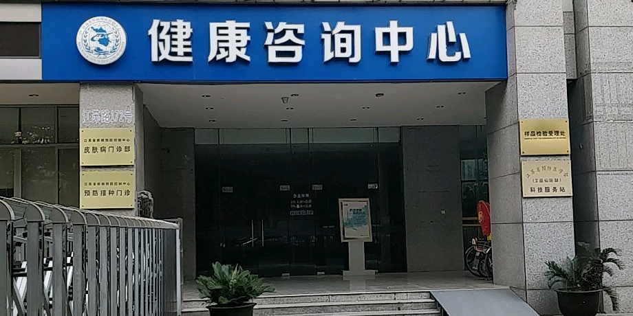 健康咨詢中心全面指南 聯系方式、路線與優惠服務一覽