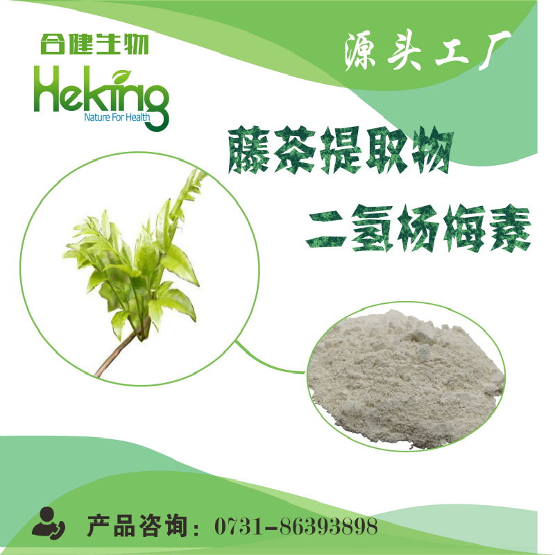 藤茶提取物中的二氫楊梅素 自然的健康饋贈